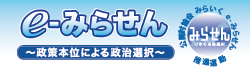e-みらせん